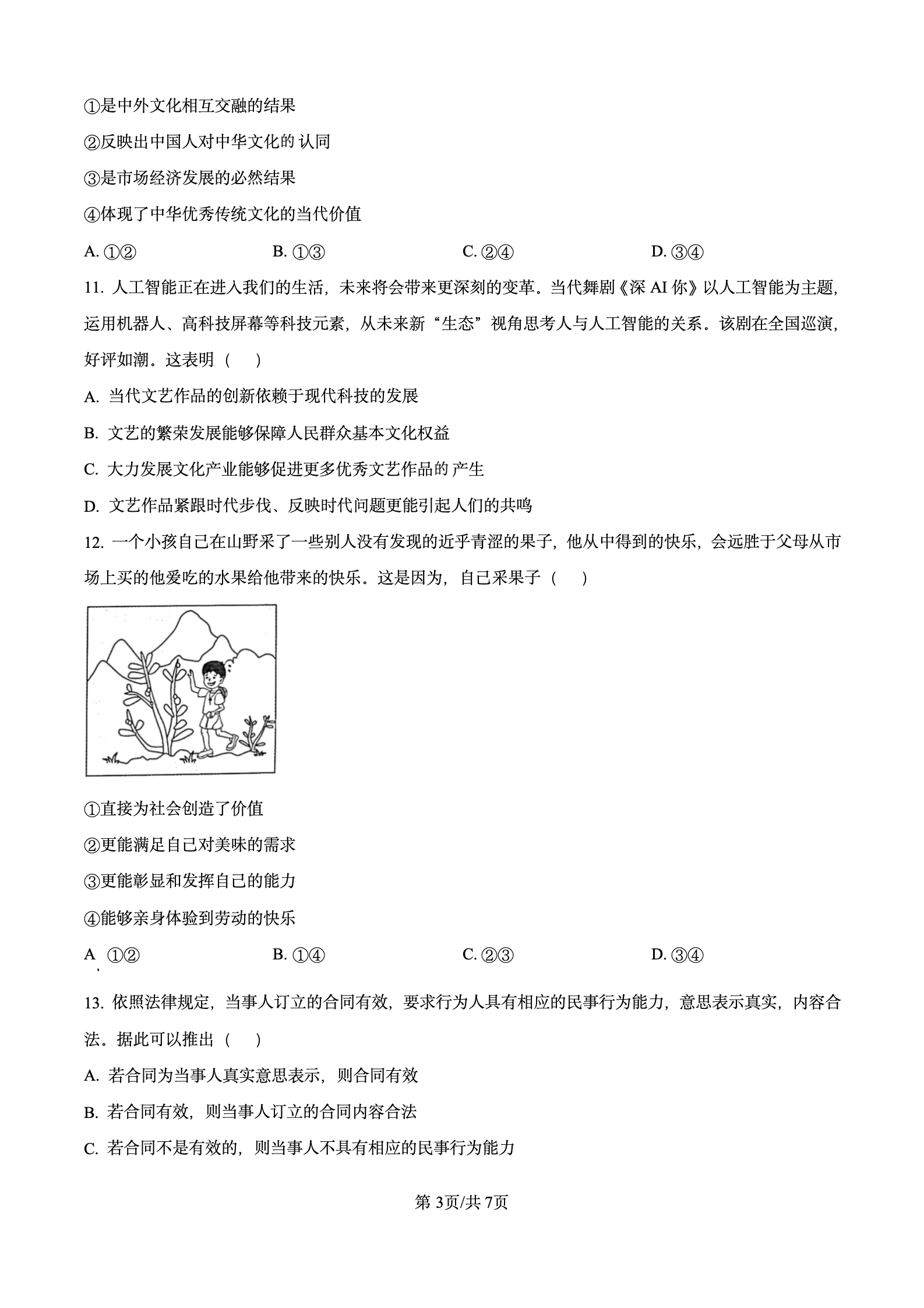 2024年高考真题及答案