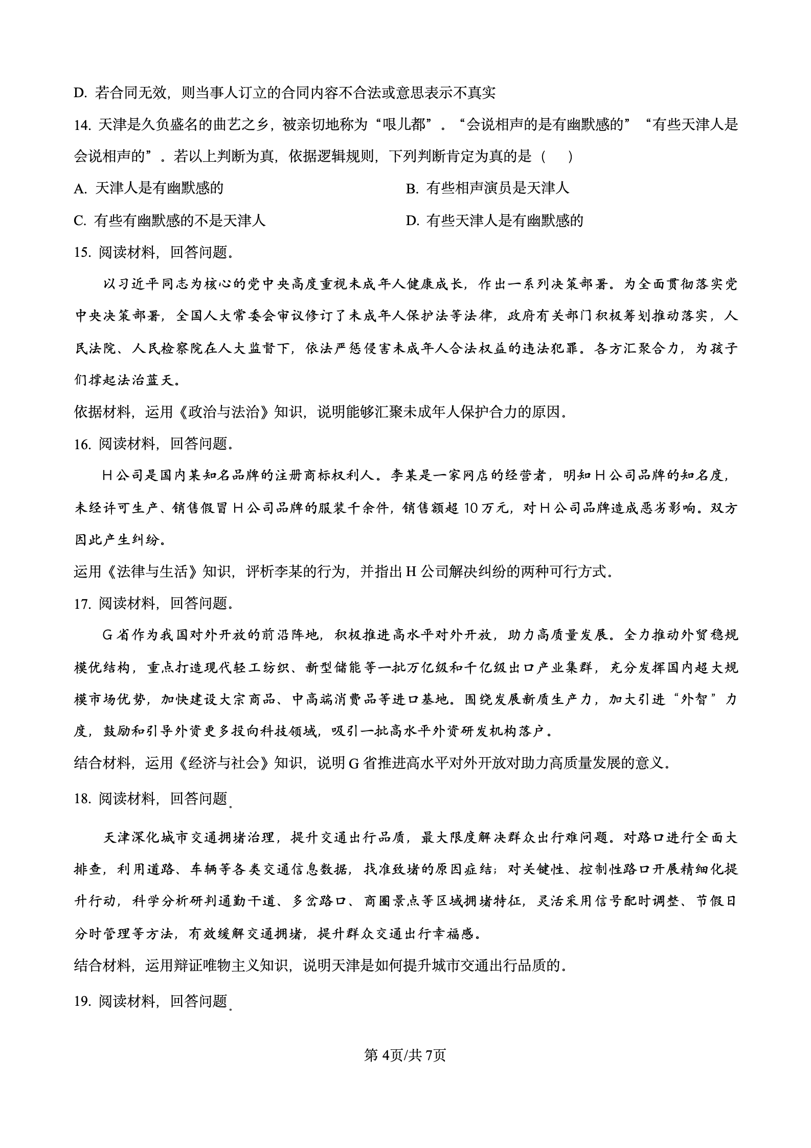 2024年高考真题及答案