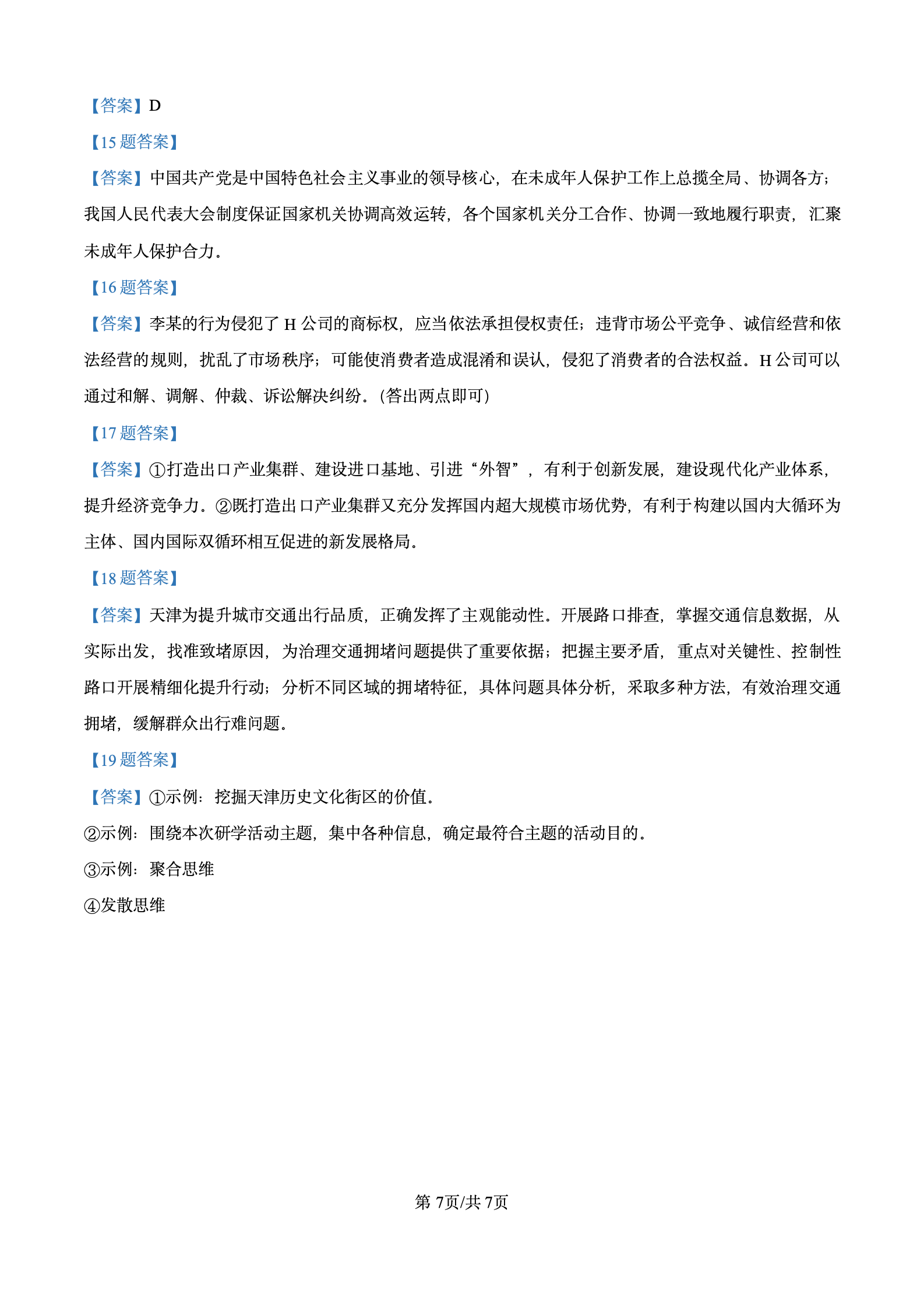 2024年高考真题及答案