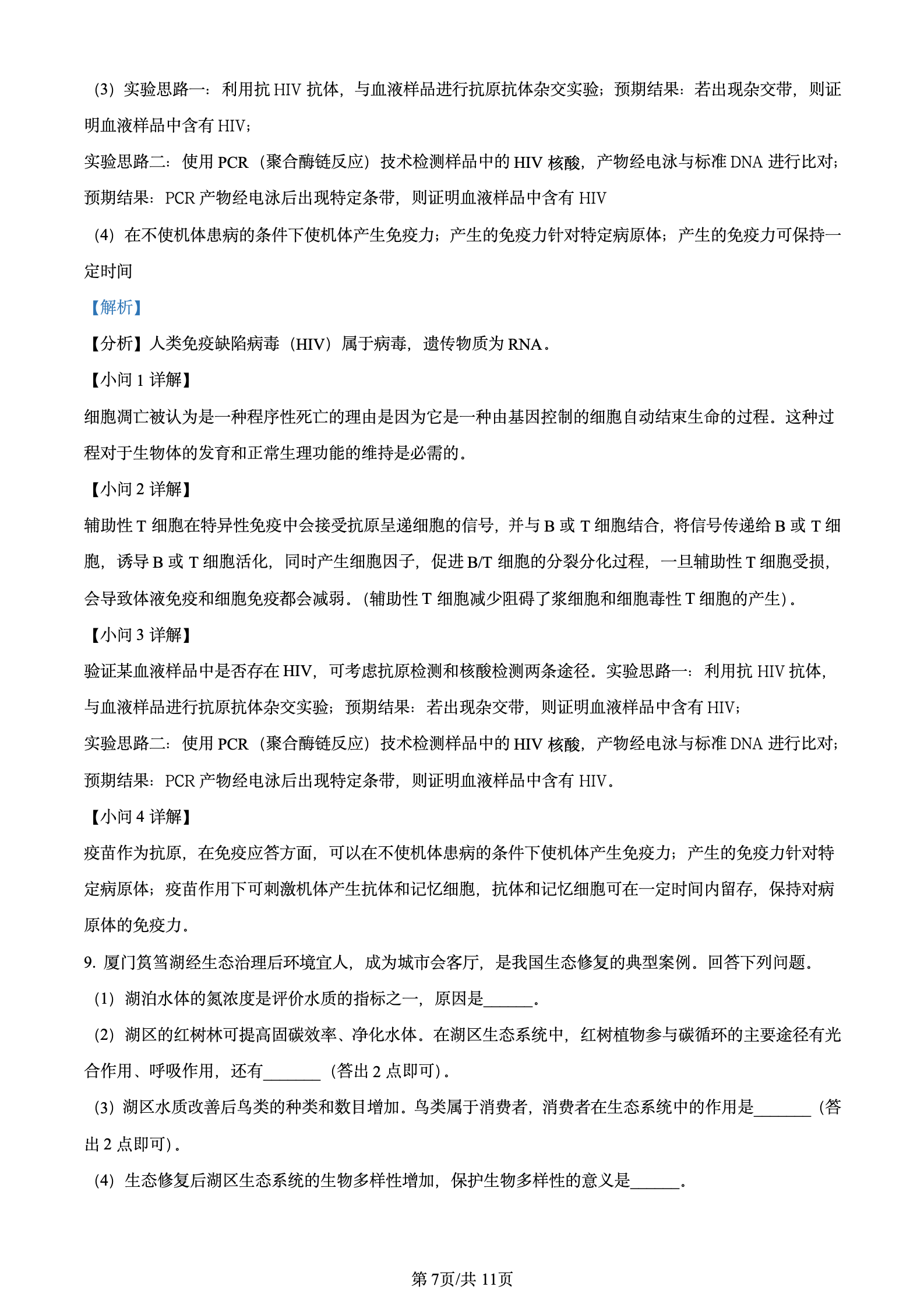 2024年高考真题及答案
