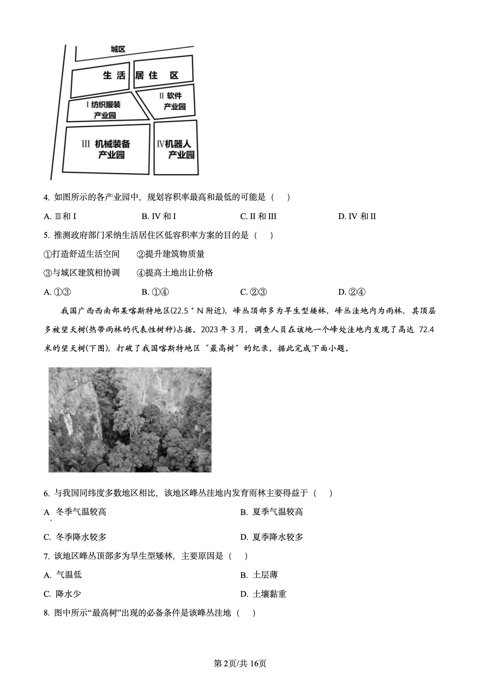 2024年高考真题及答案