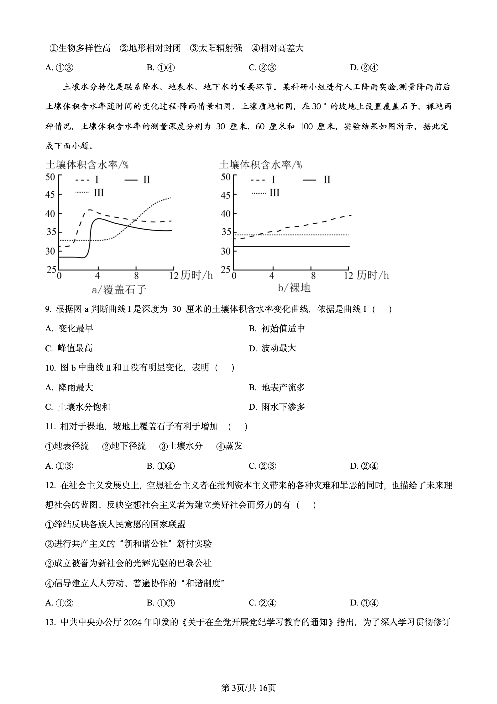 2024年高考真题及答案
