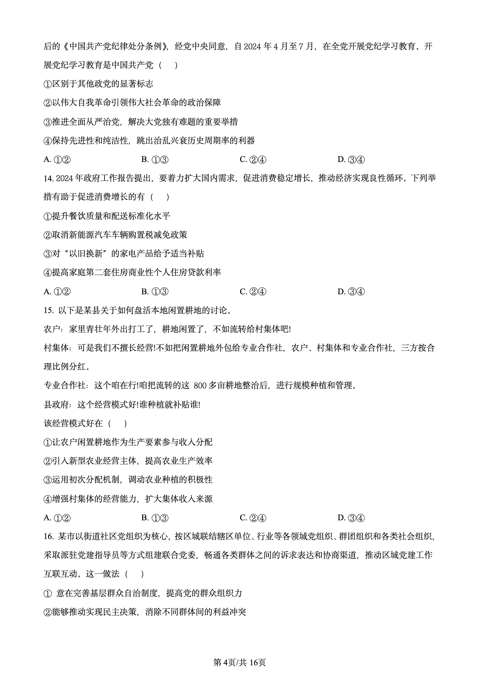 2024年高考真题及答案