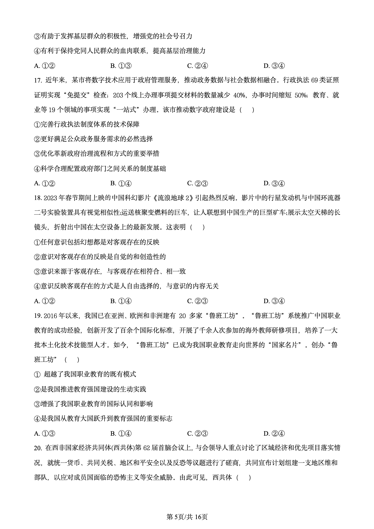 2024年高考真题及答案