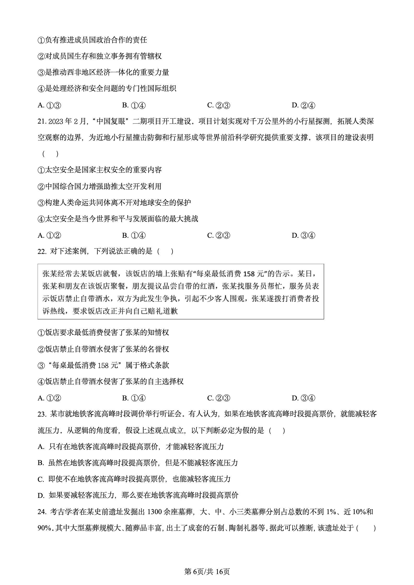 2024年高考真题及答案