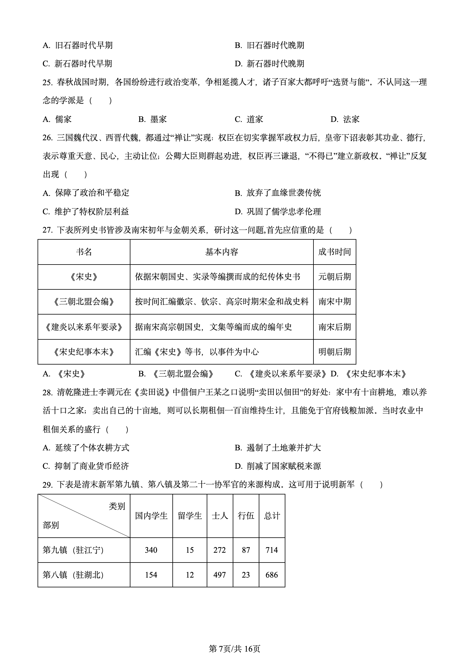2024年高考真题及答案
