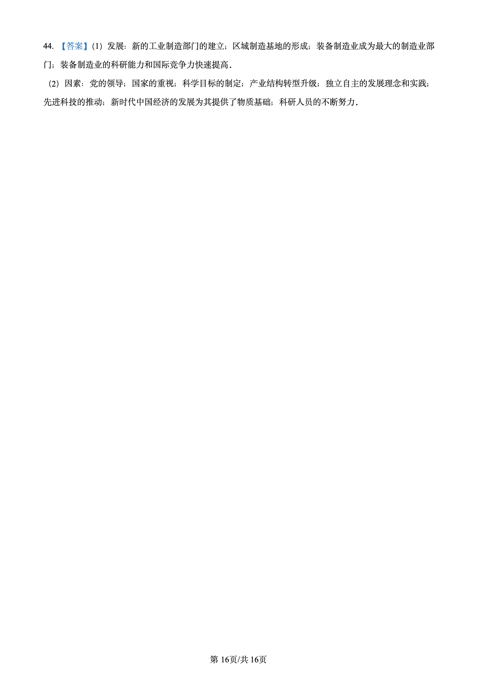 2024年高考真题及答案