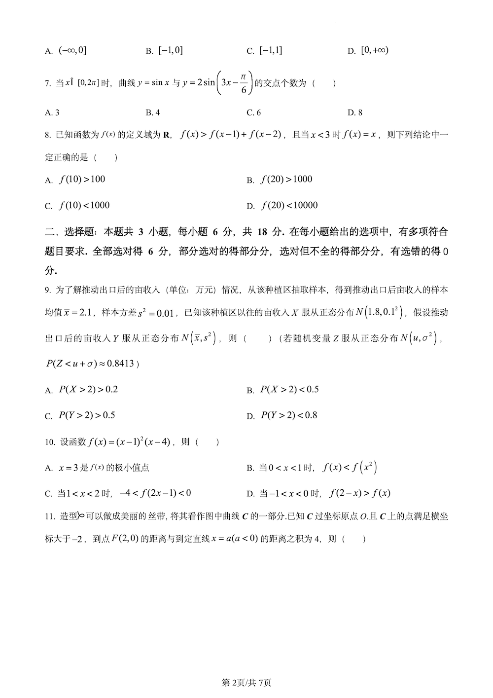 2024年高考真题及答案