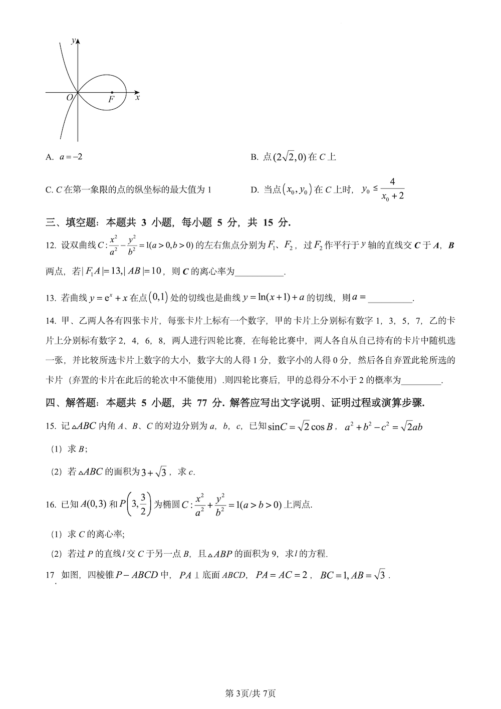 2024年高考真题及答案