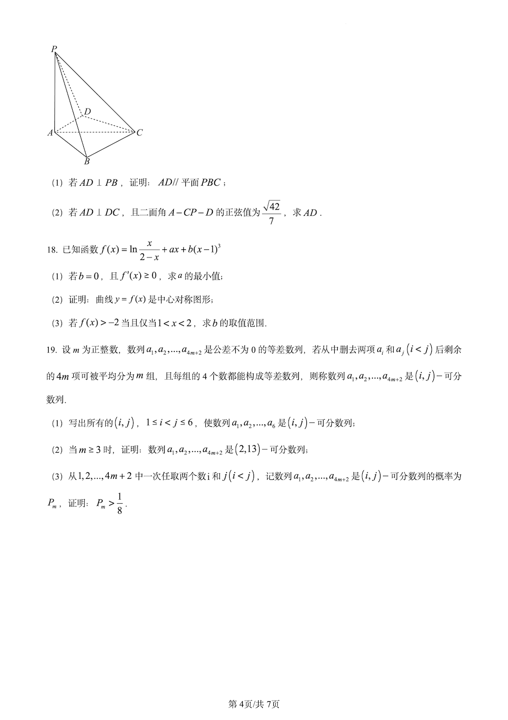 2024年高考真题及答案