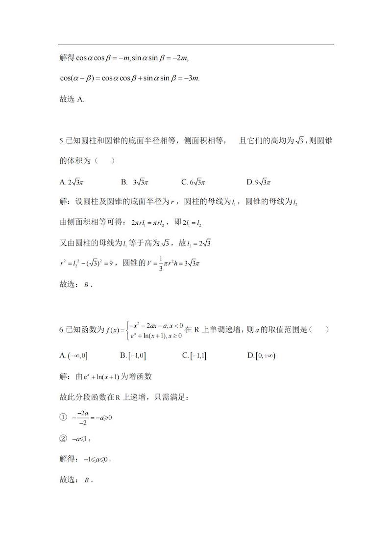 2024年高考真题及答案