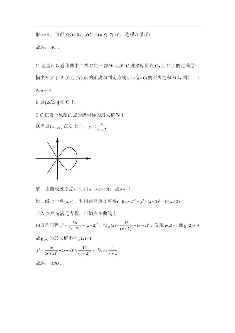 2024年高考真题及答案