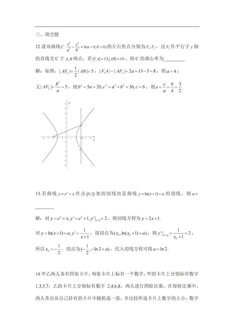 2024年高考真题及答案
