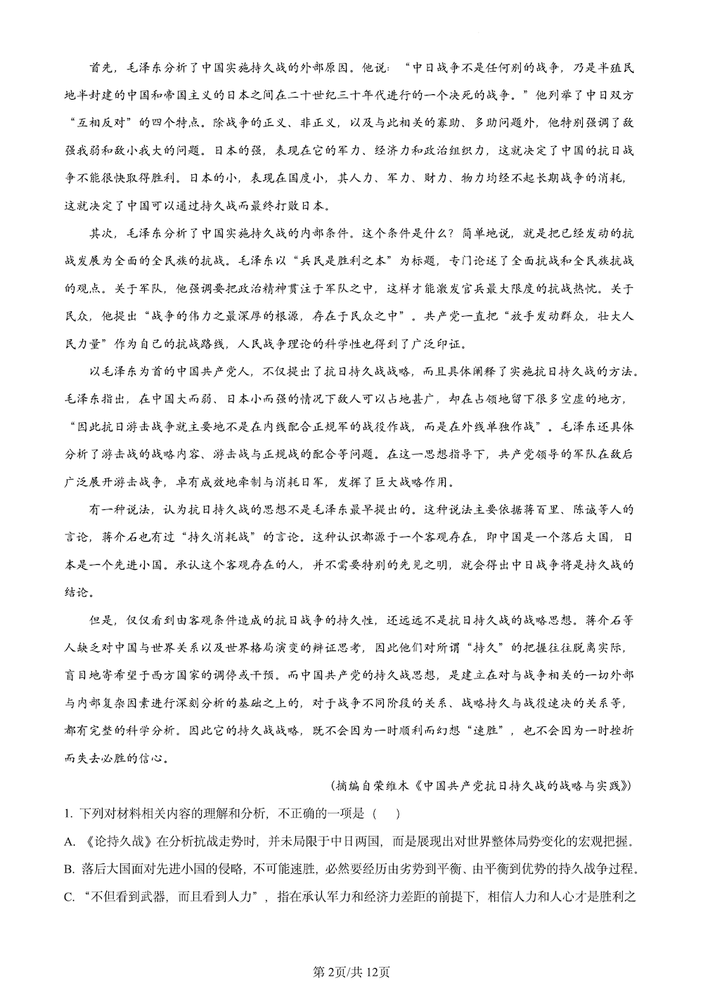 2024年高考真题及答案