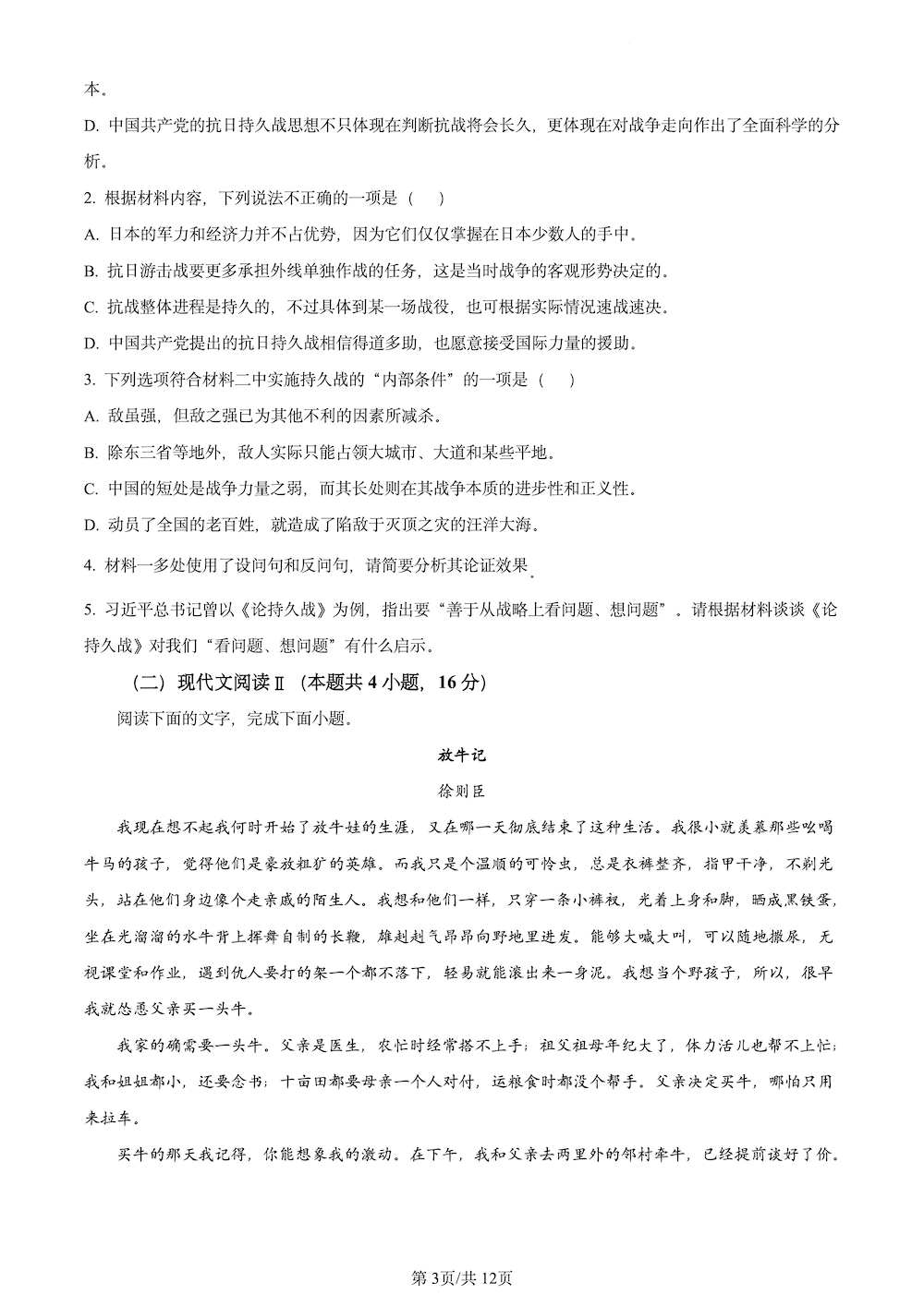 2024年高考真题及答案