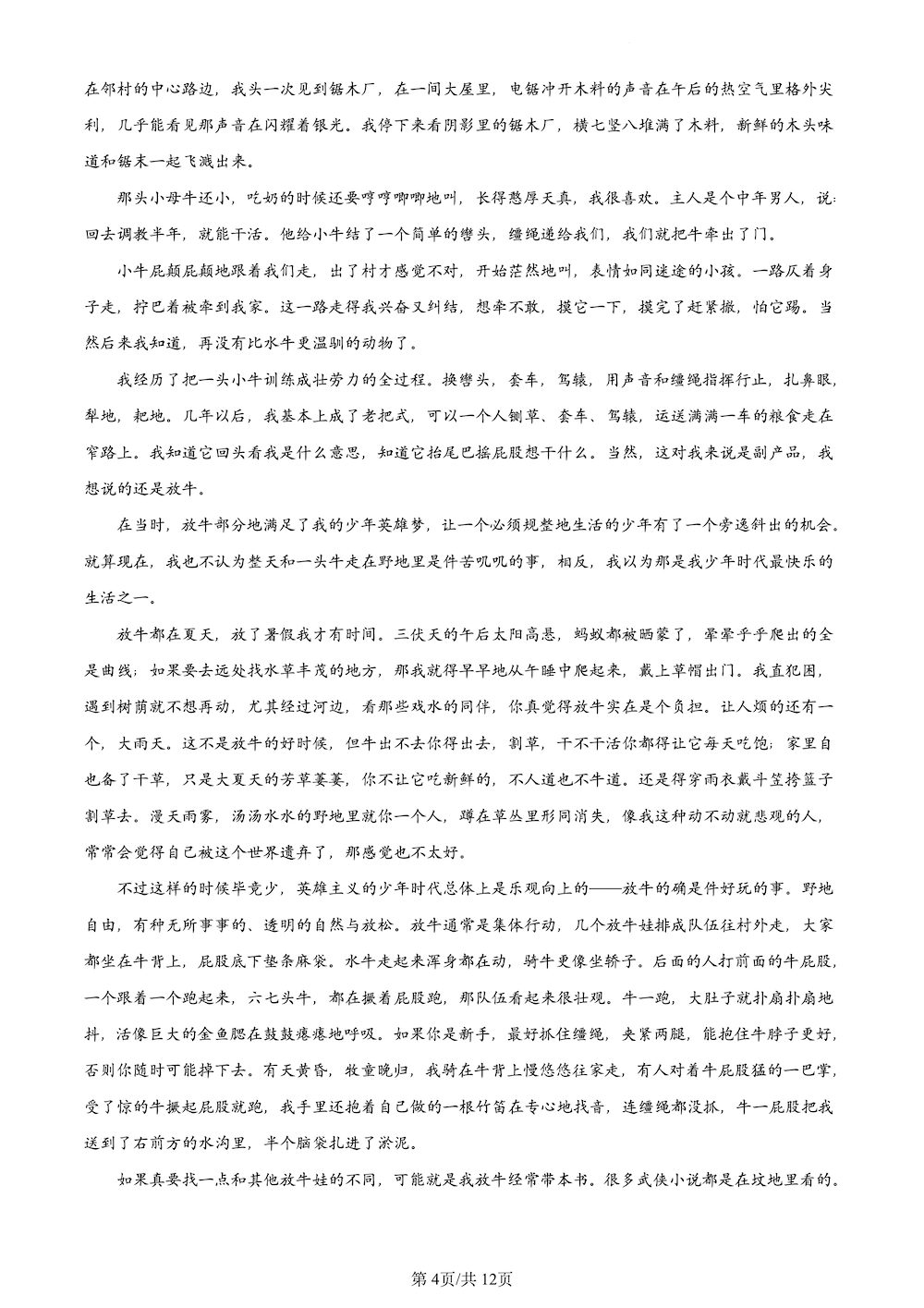 2024年高考真题及答案