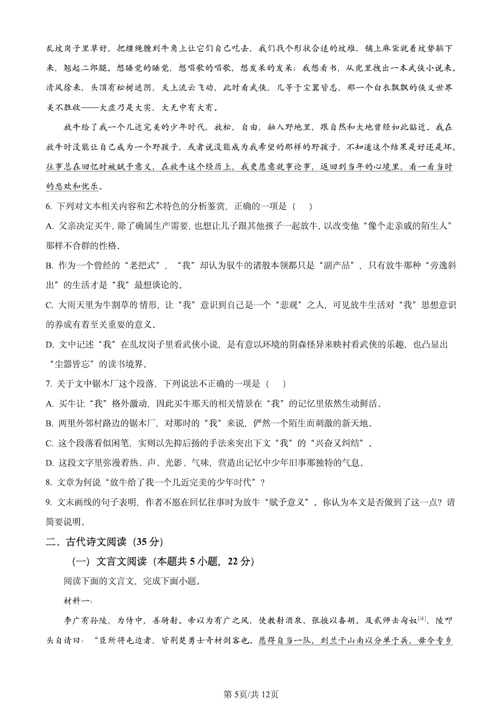 2024年高考真题及答案