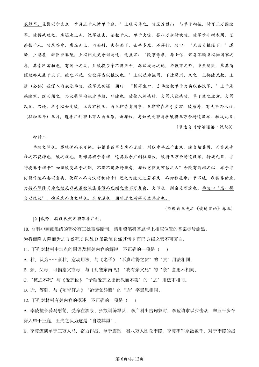 2024年高考真题及答案