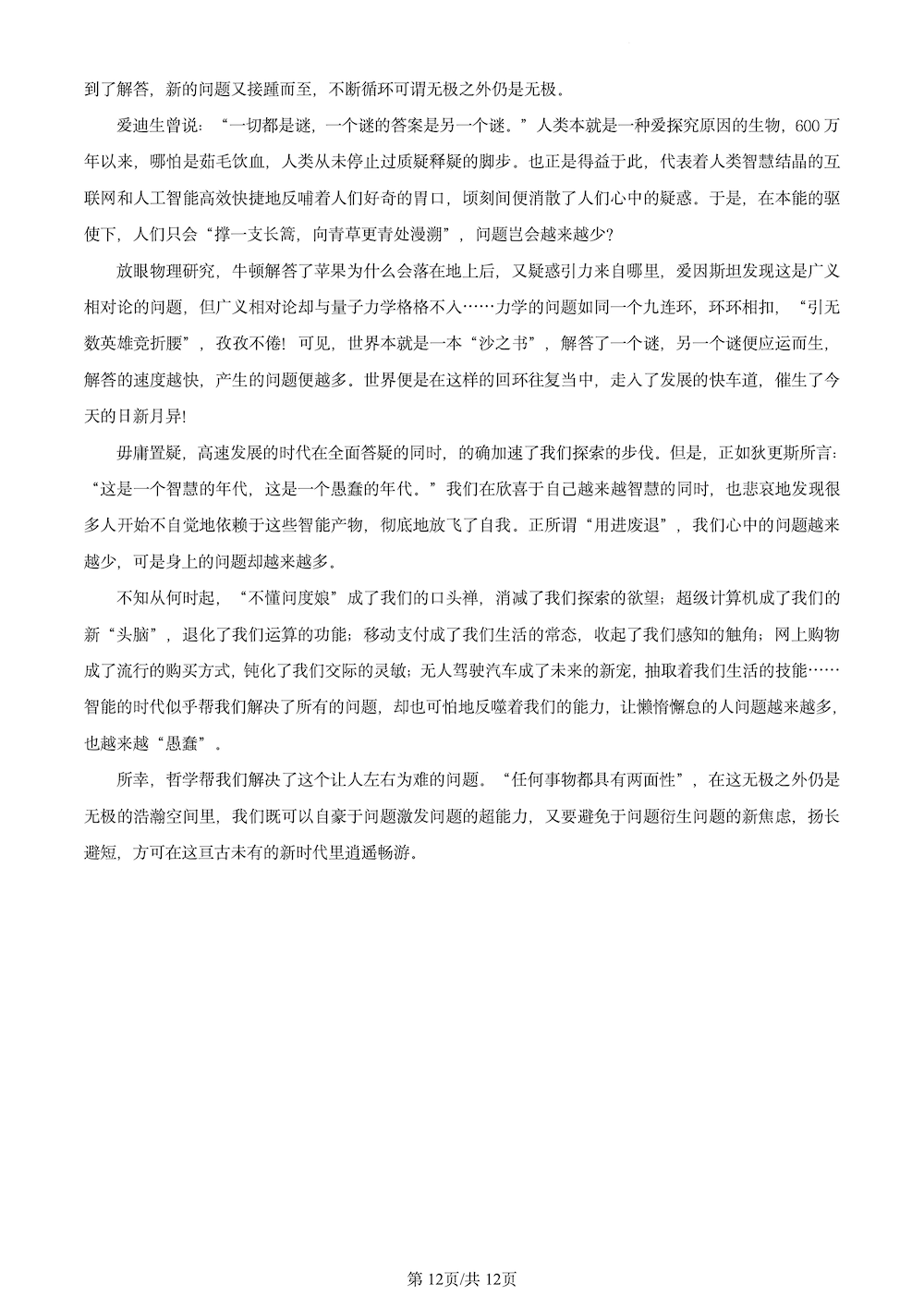 2024年高考真题及答案