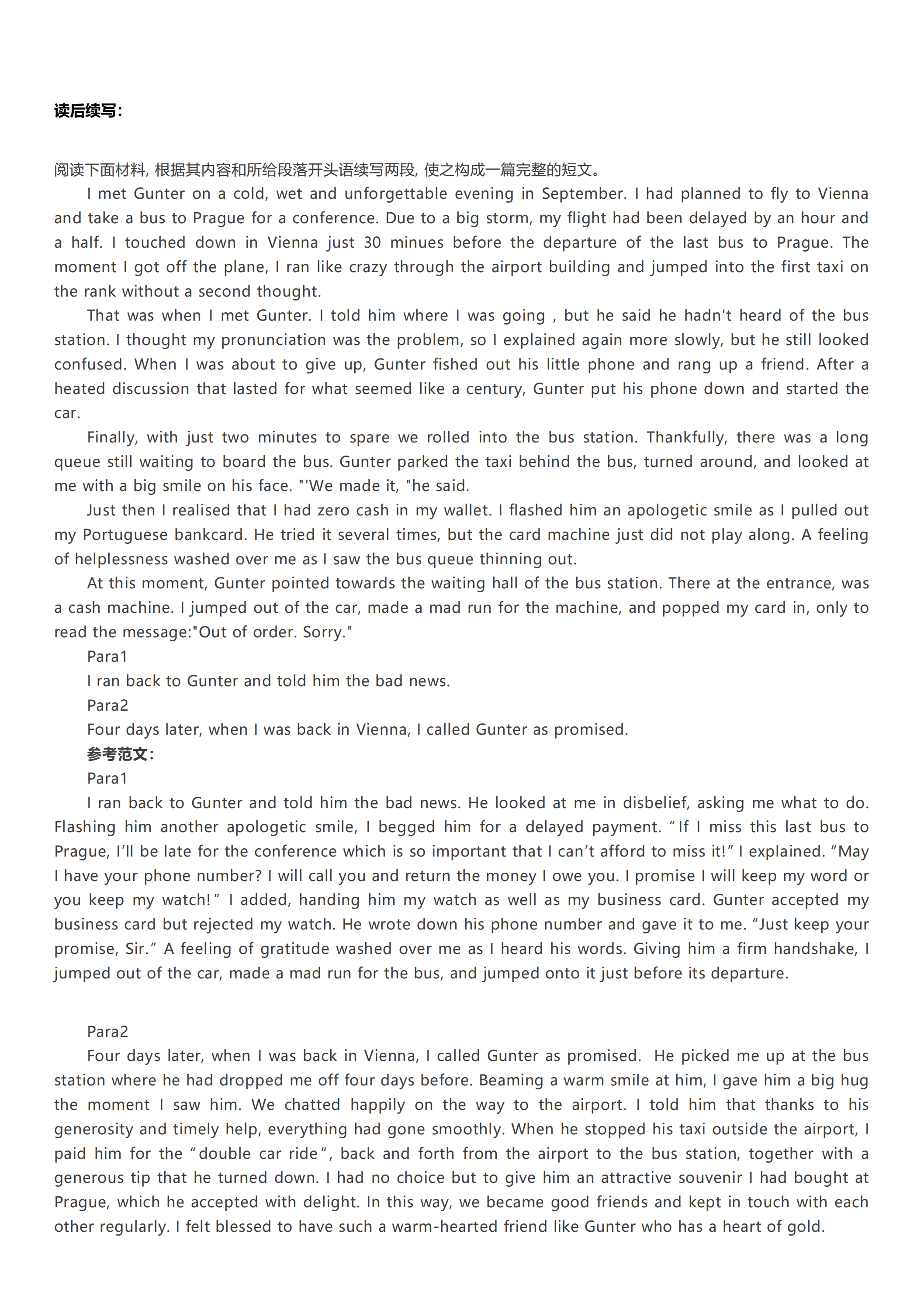 2024年高考真题及答案