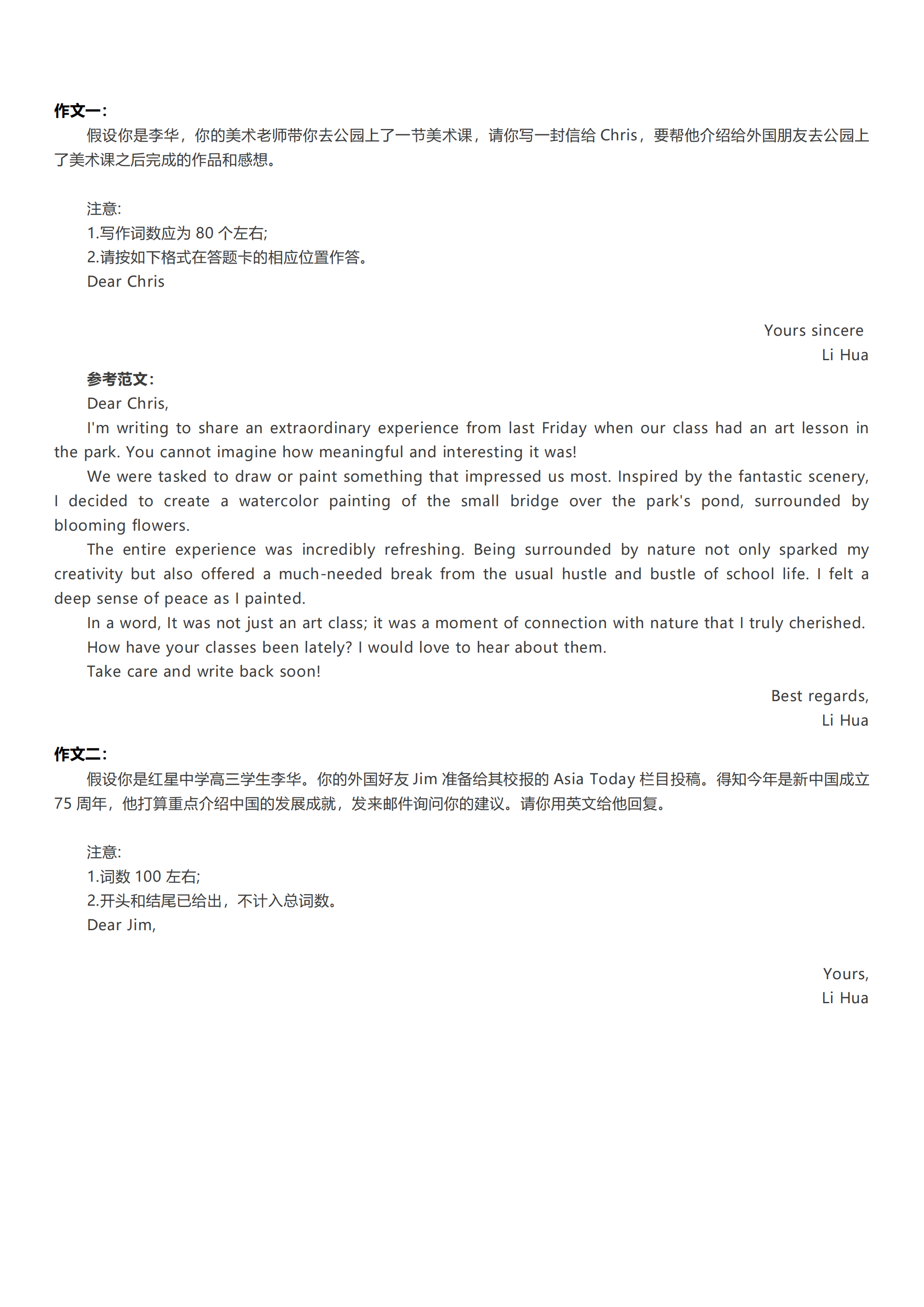 2024年高考真题及答案