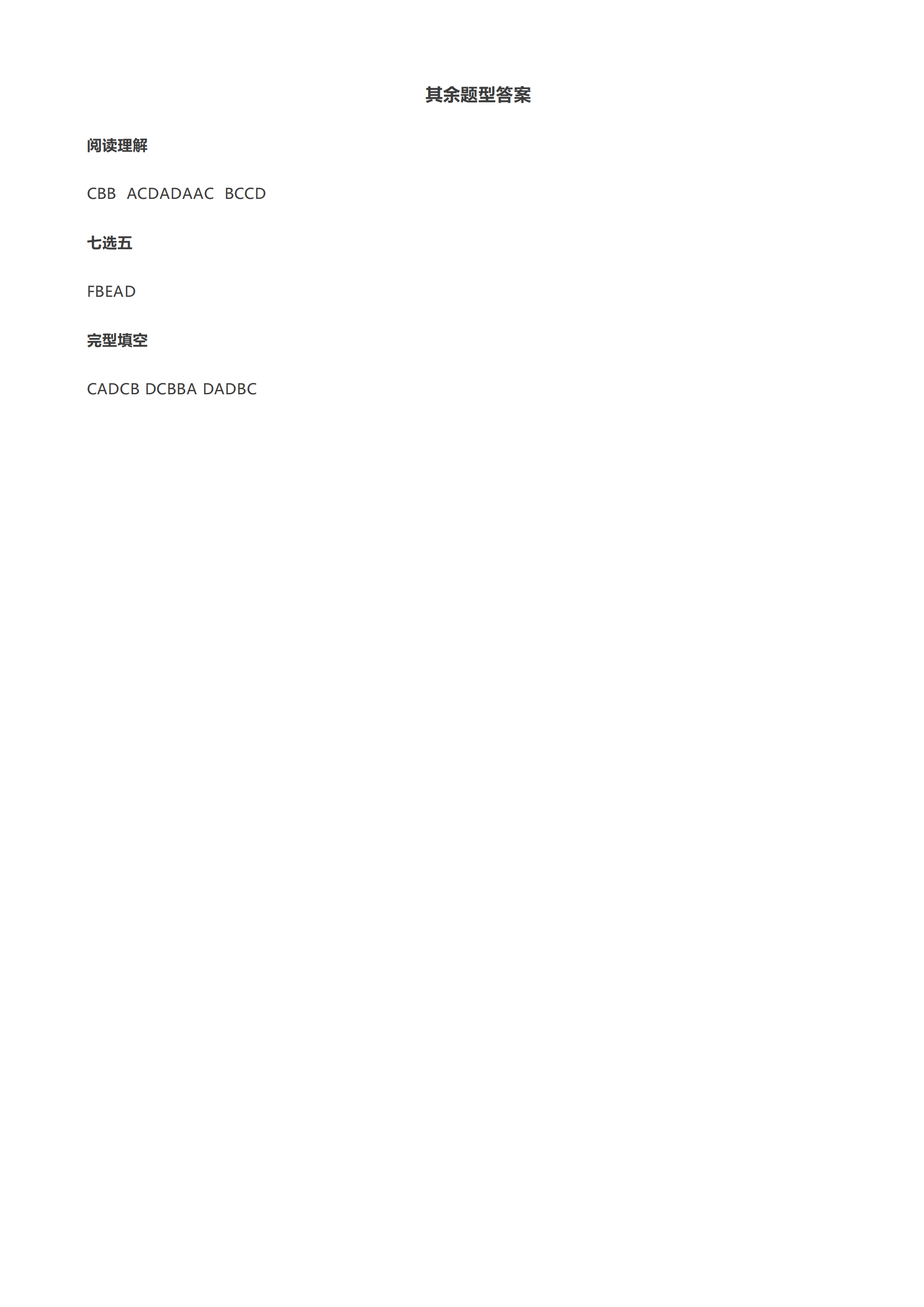 2024年高考真题及答案