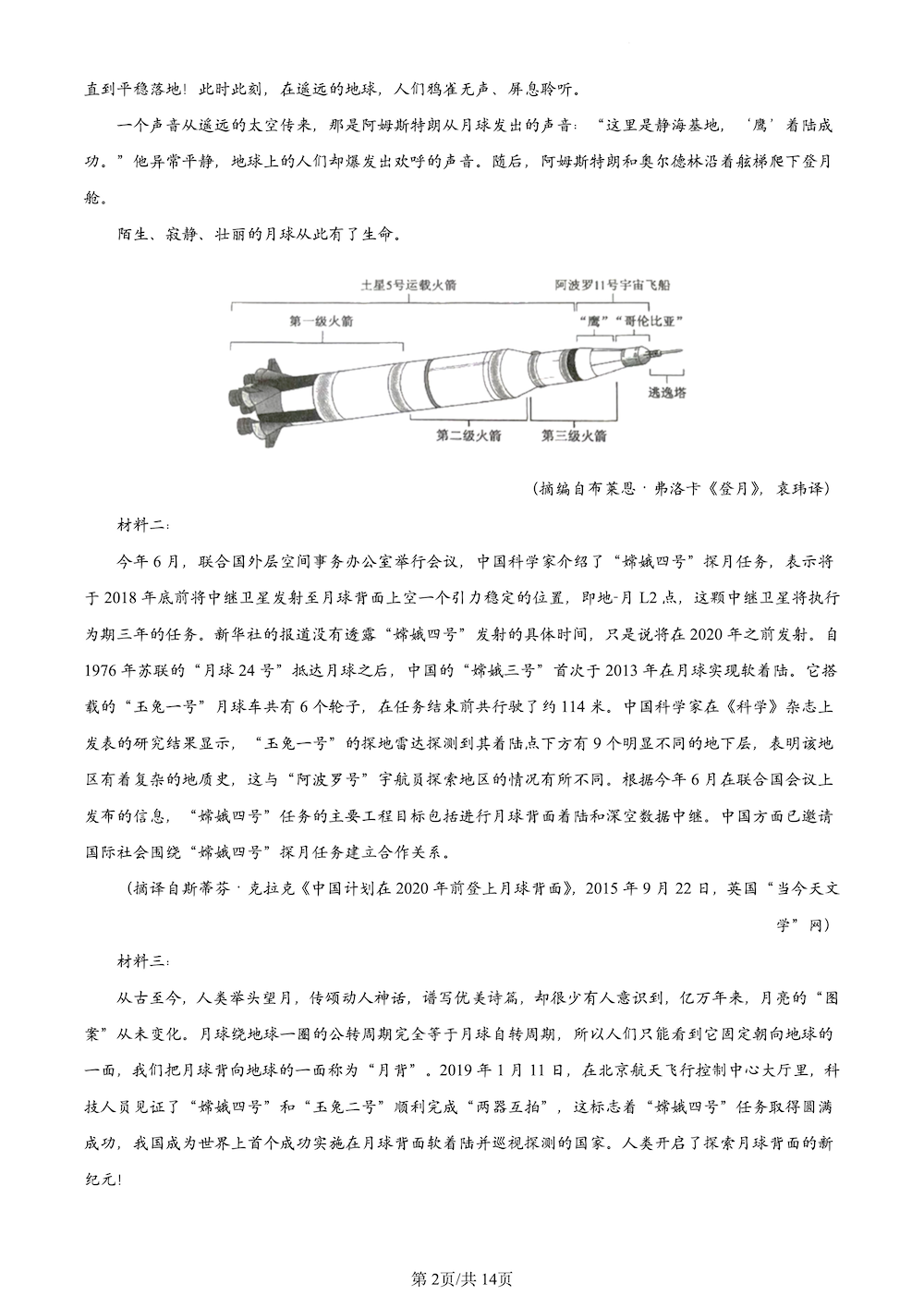 2024年高考真题及答案