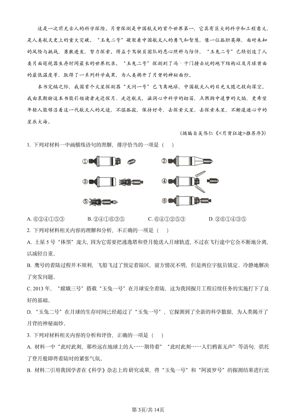 2024年高考真题及答案