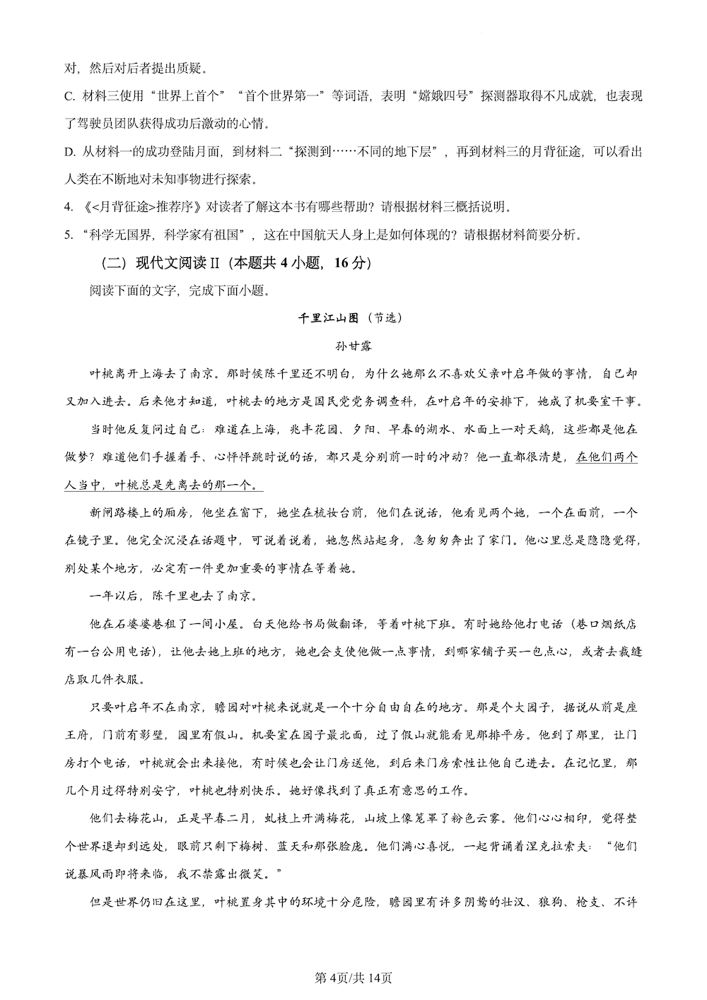 2024年高考真题及答案