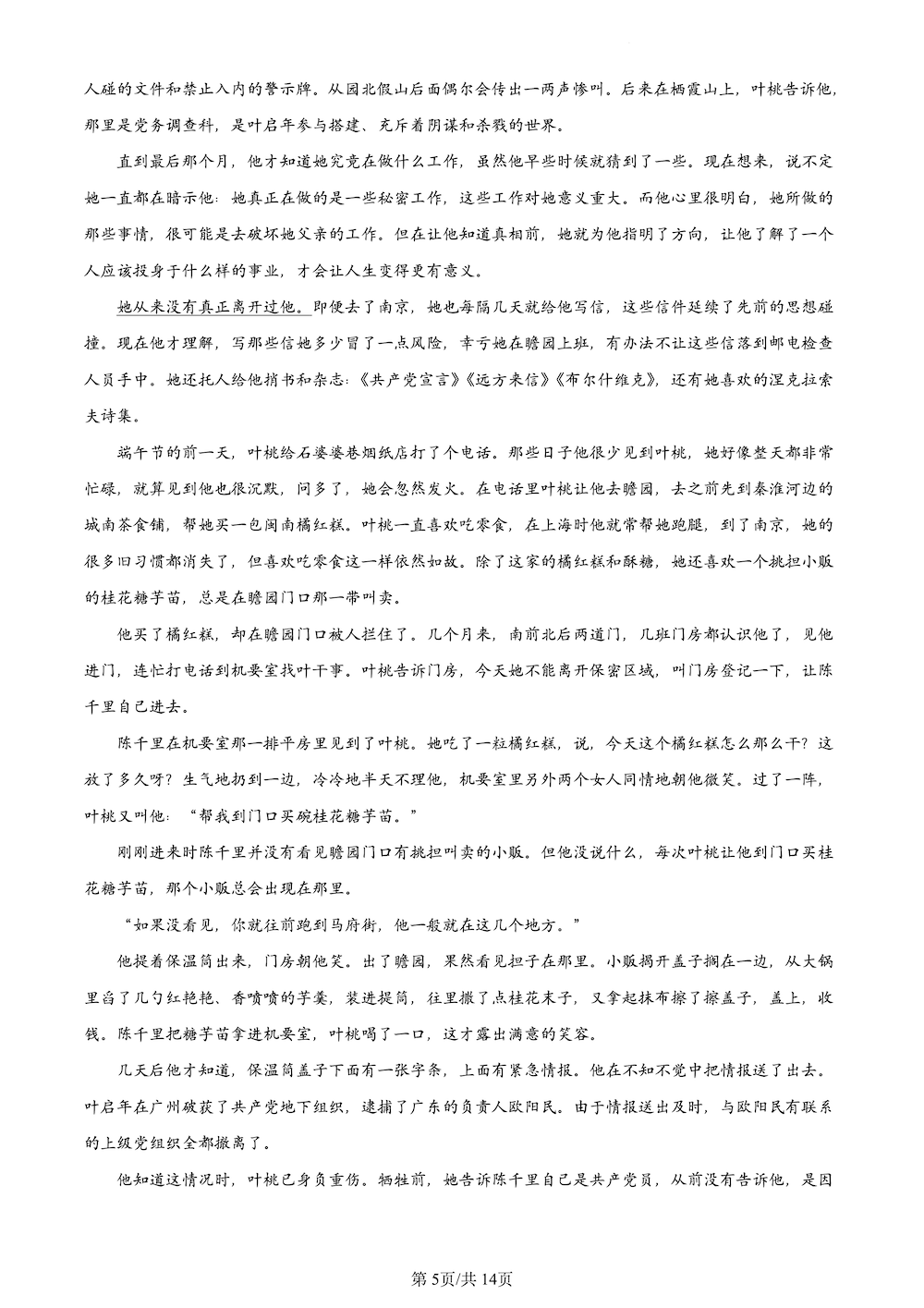 2024年高考真题及答案