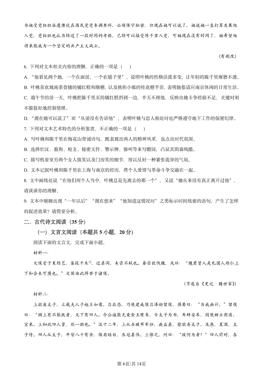 2024年高考真题及答案