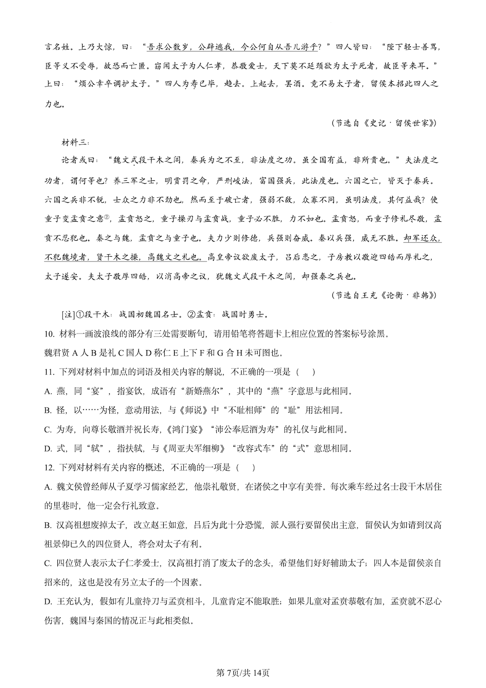 2024年高考真题及答案