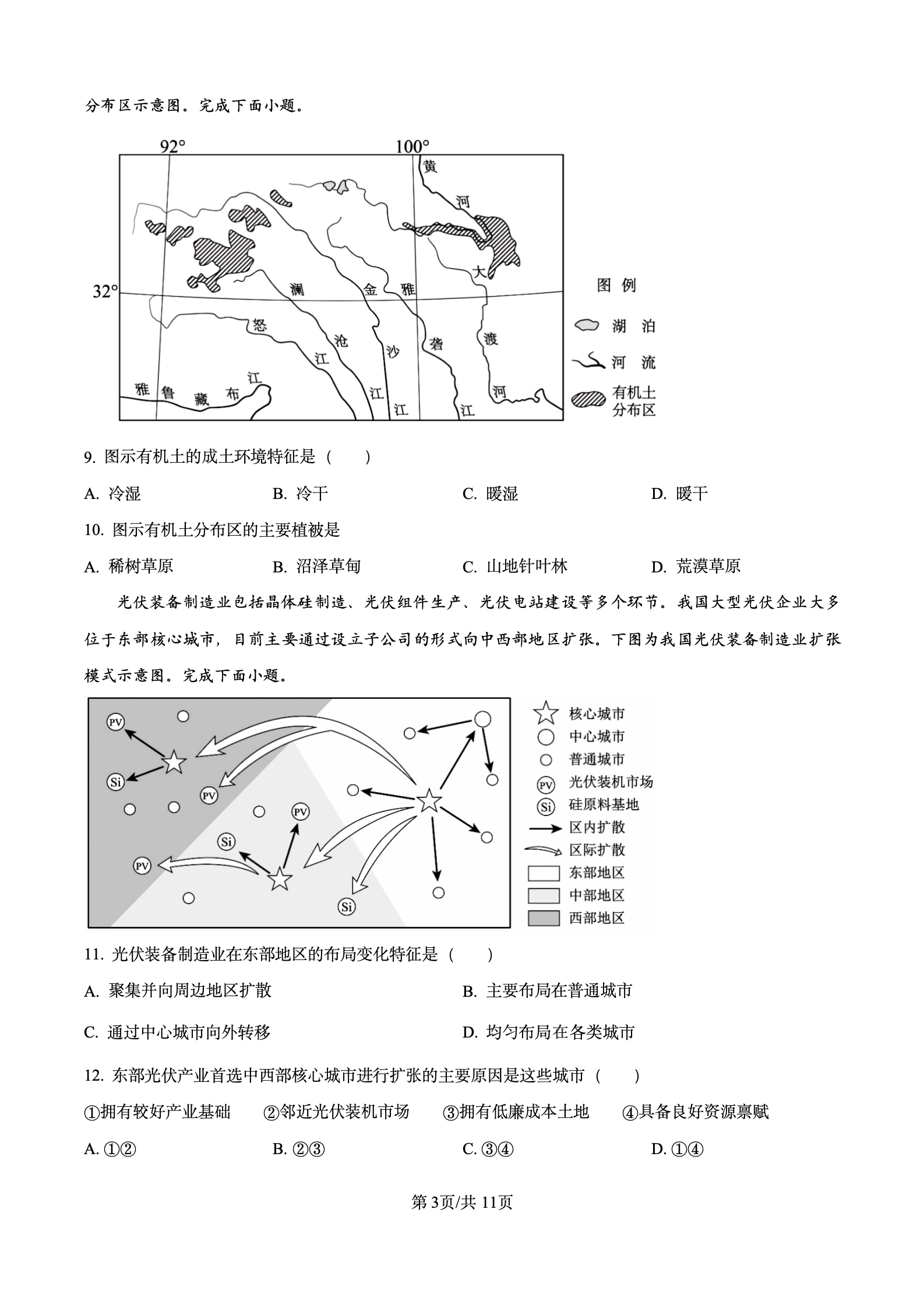 2024年高考真题及答案