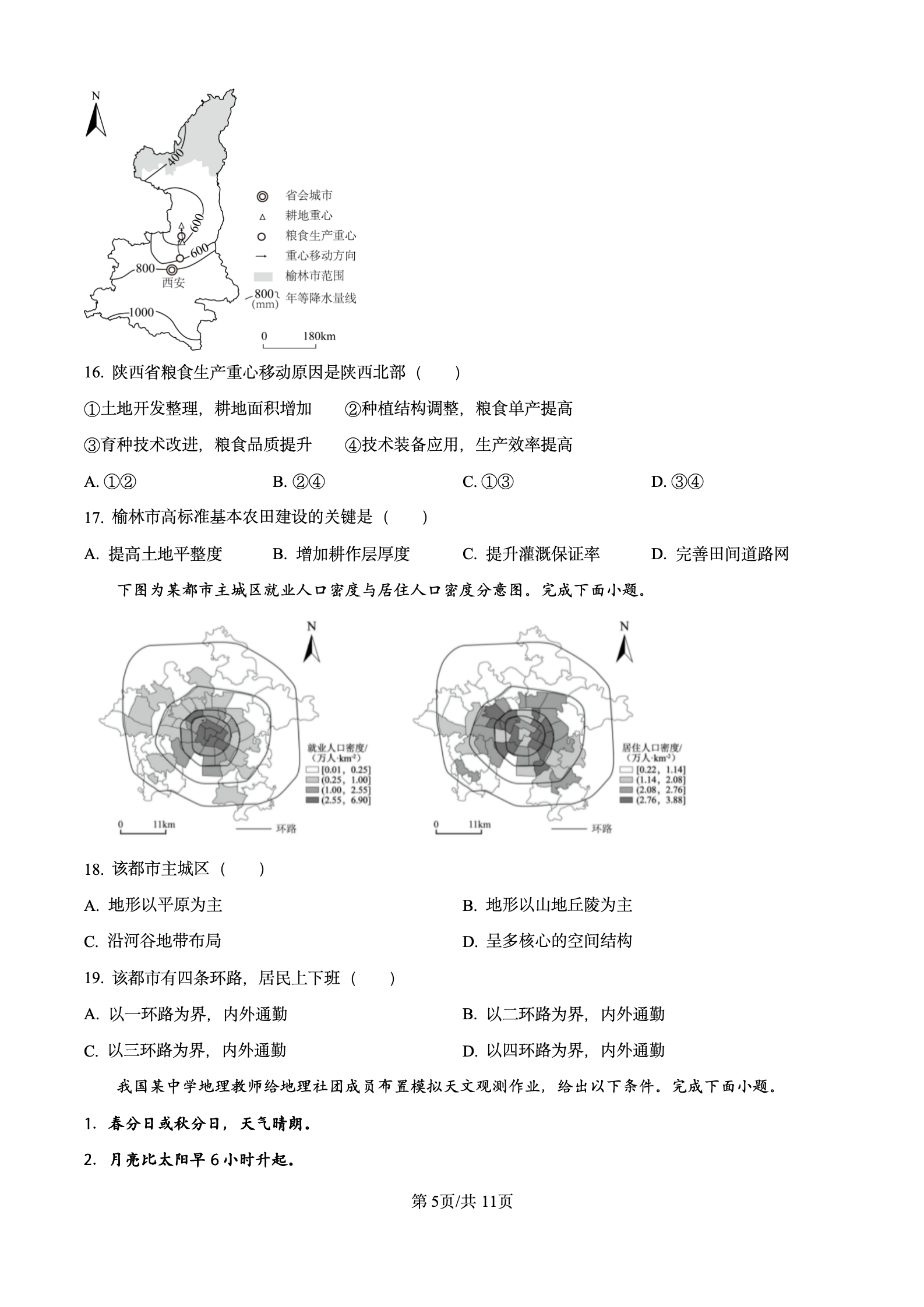 2024年高考真题及答案
