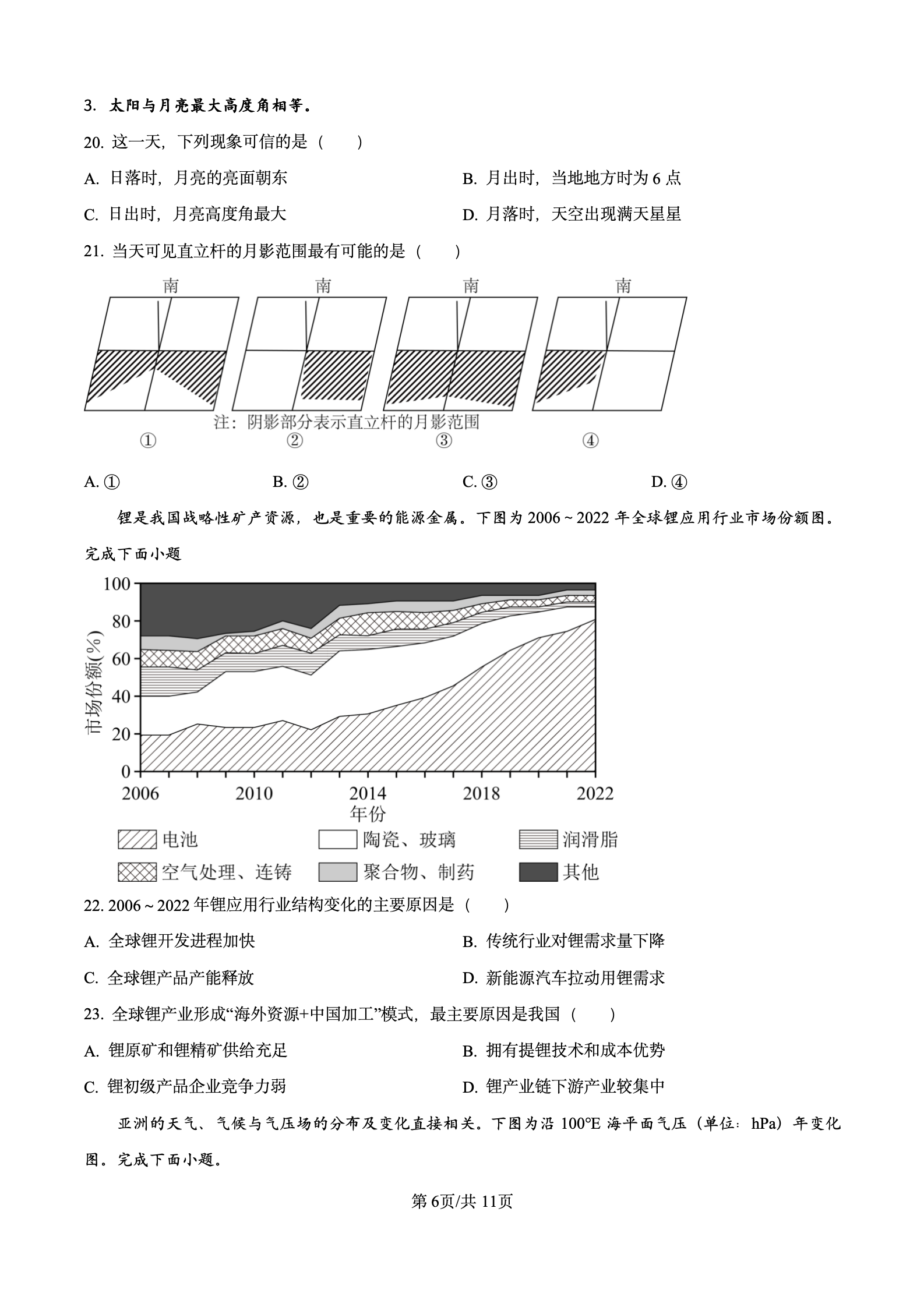 2024年高考真题及答案