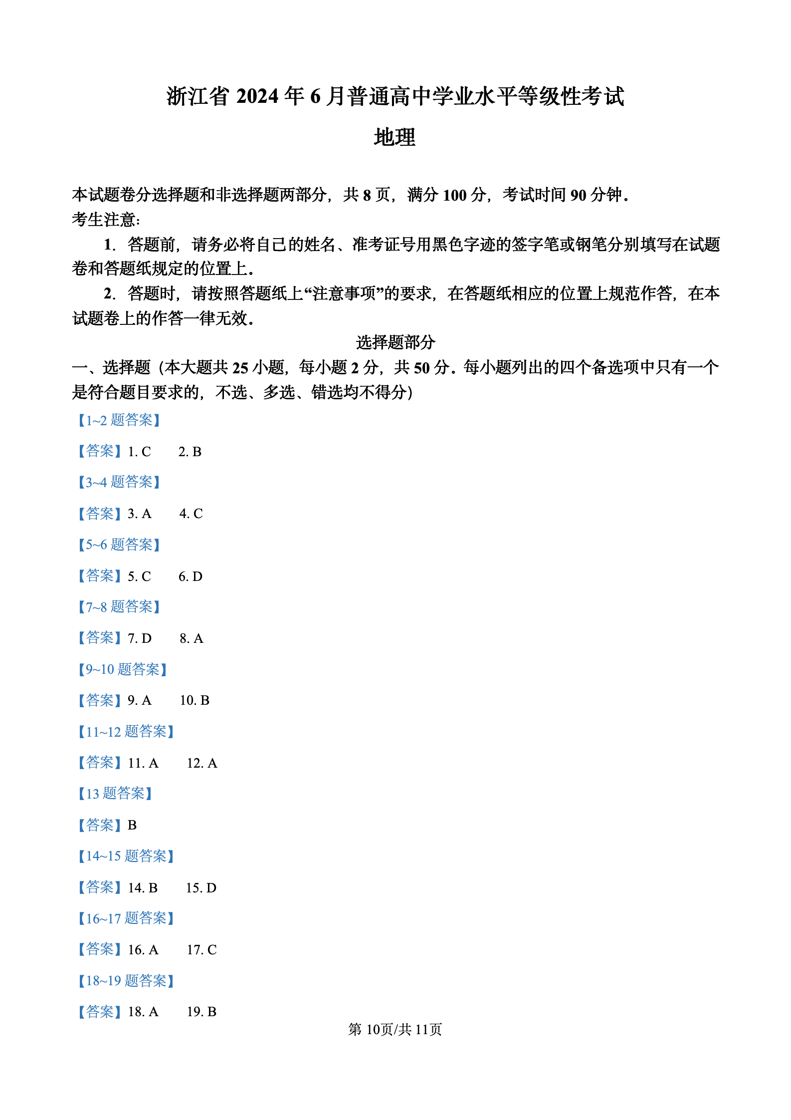 2024年高考真题及答案