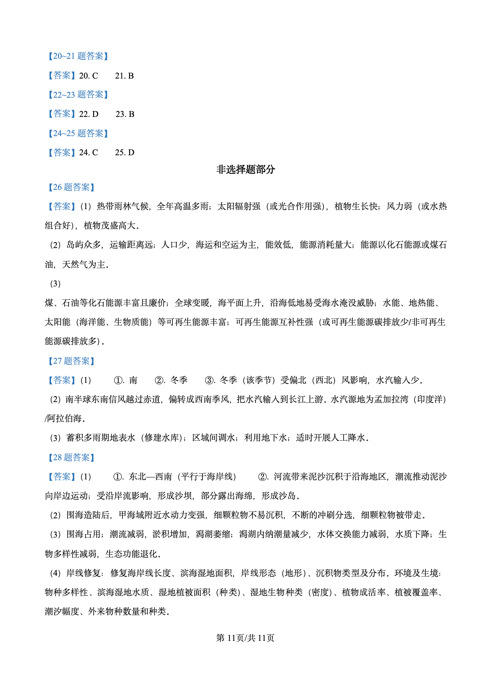 2024年高考真题及答案