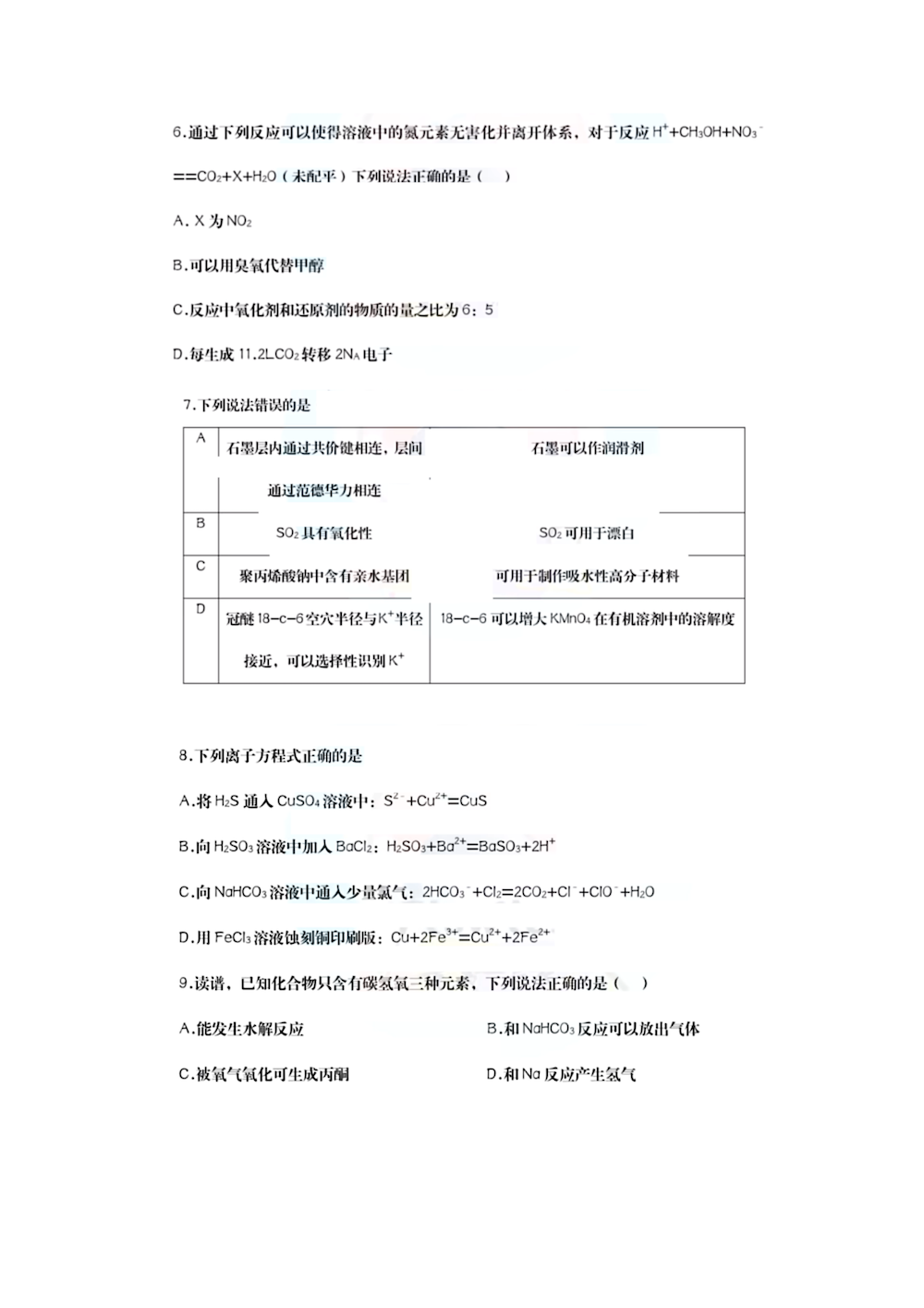 2024年高考真题及答案