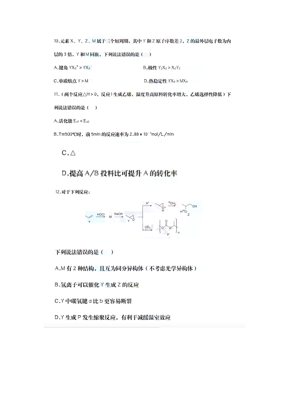 2024年高考真题及答案
