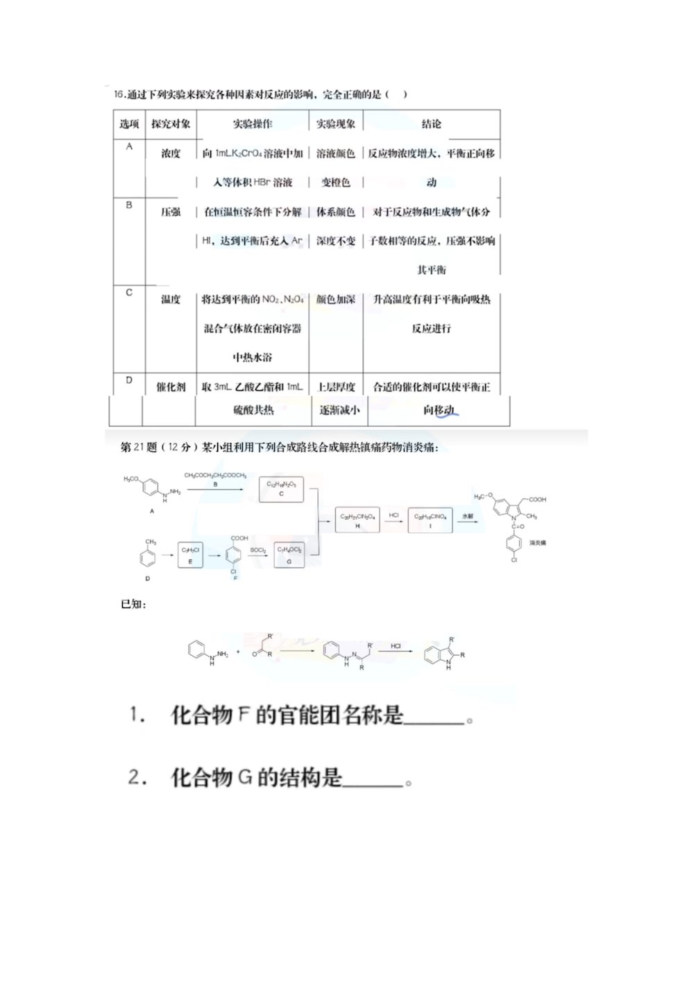 2024年高考真题及答案