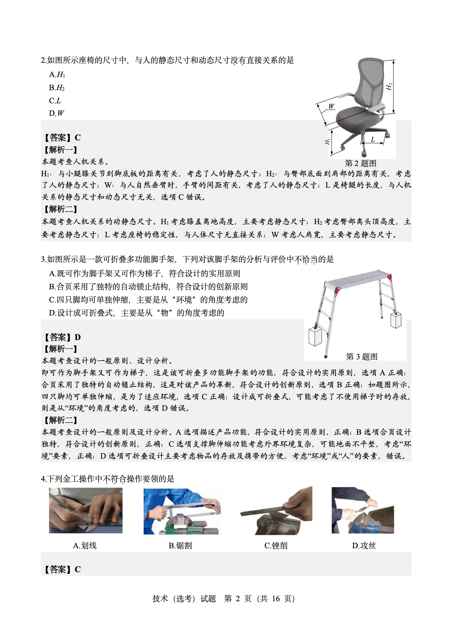 2024年高考真题及答案