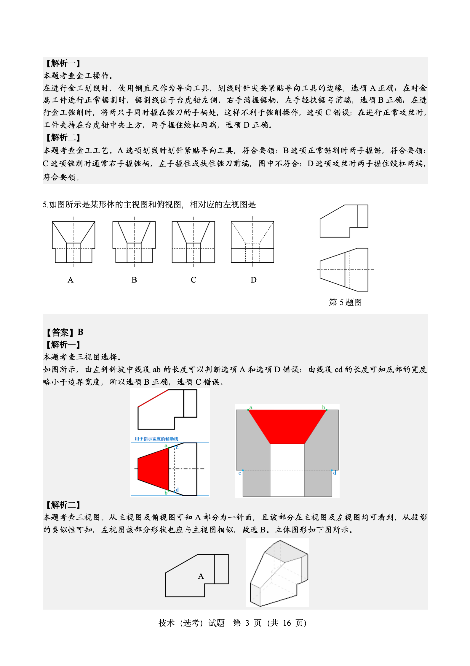 2024年高考真题及答案