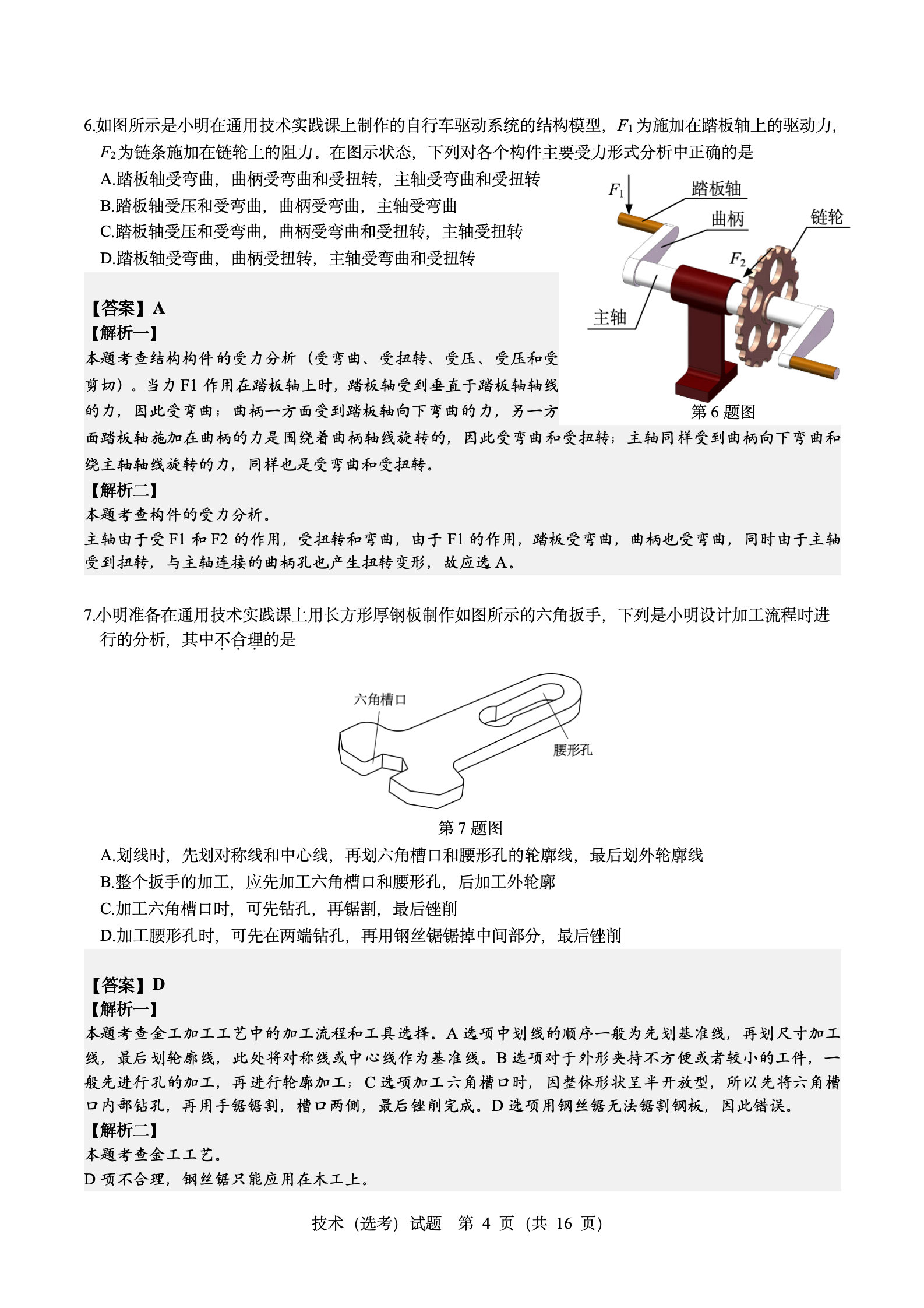 2024年高考真题及答案