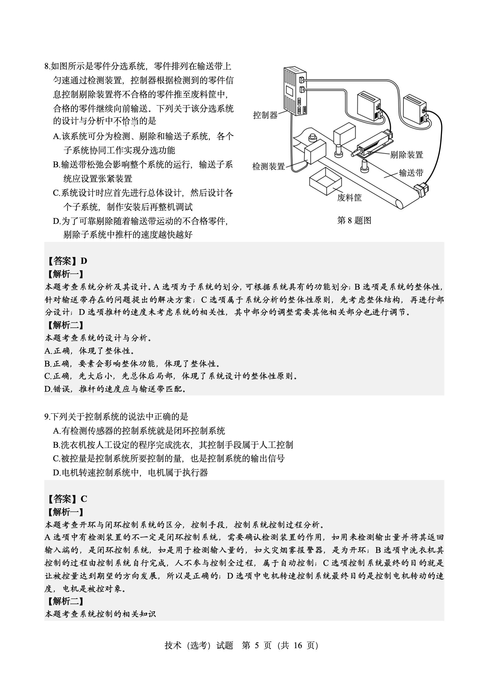 2024年高考真题及答案