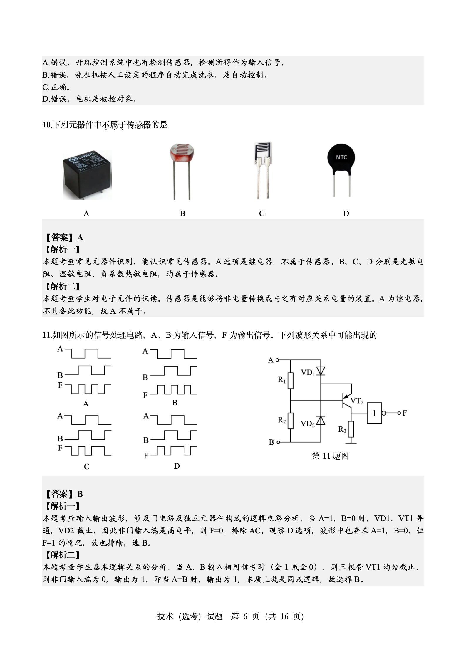 2024年高考真题及答案