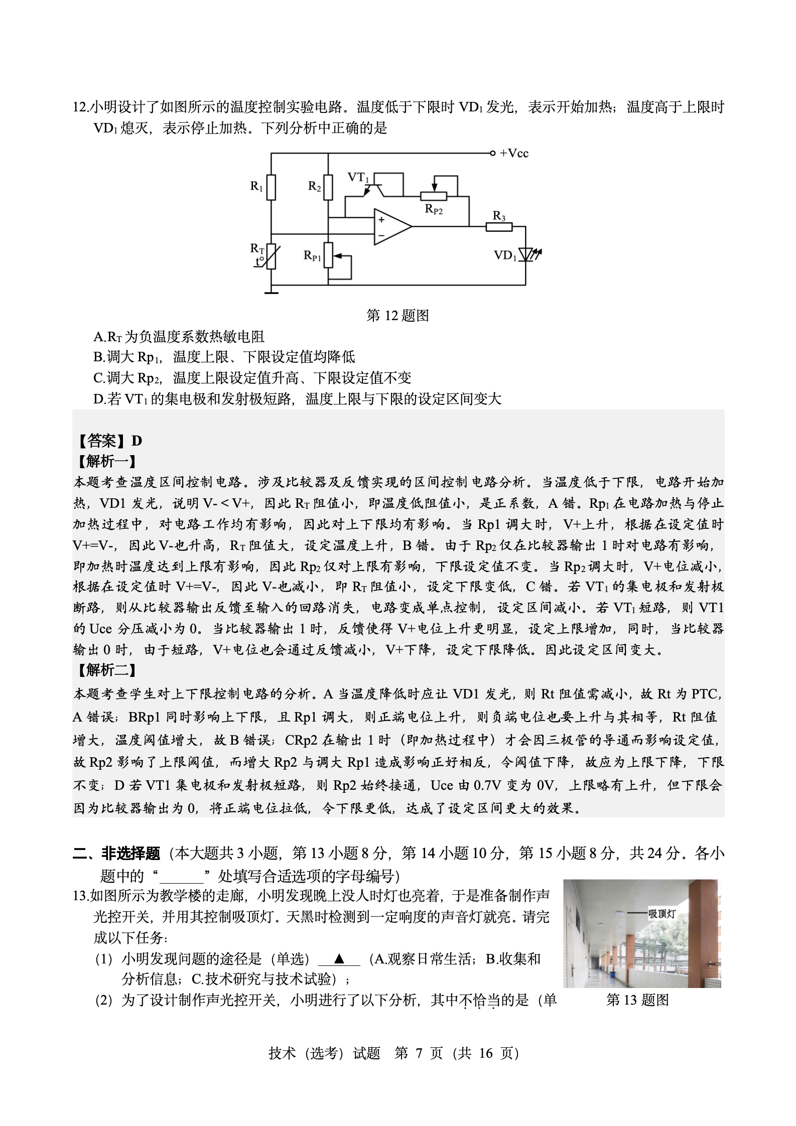 2024年高考真题及答案