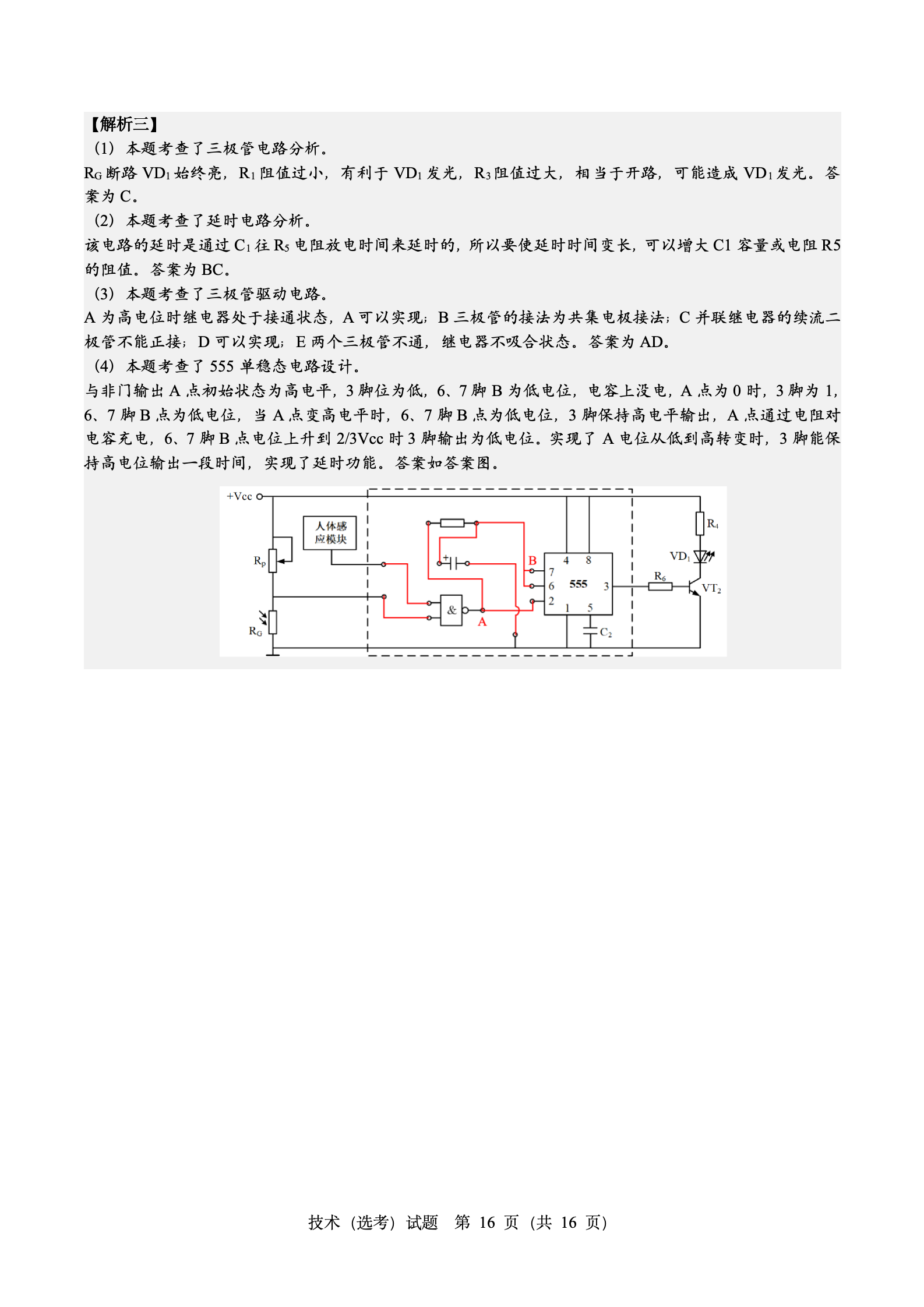 2024年高考真题及答案