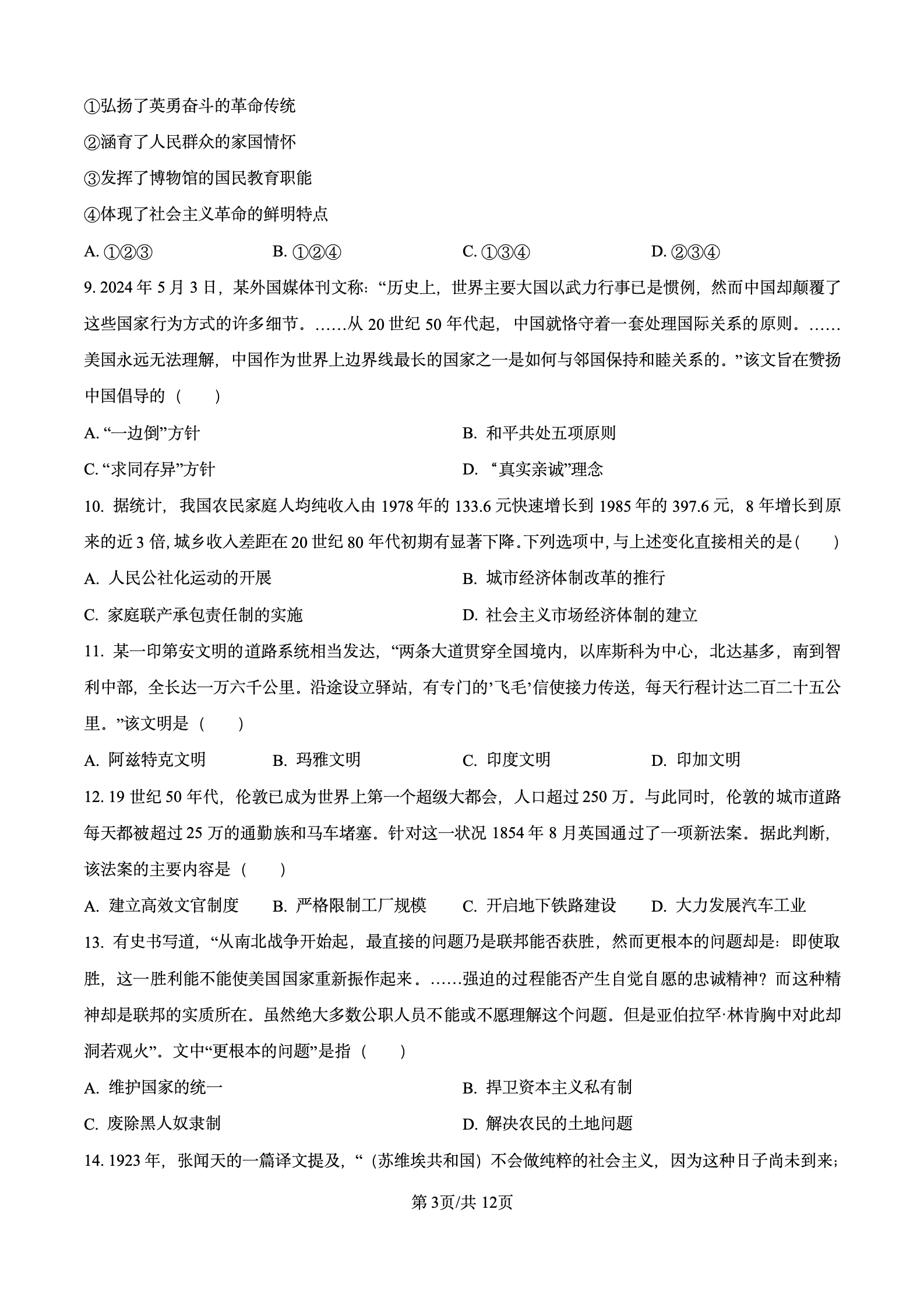 2024年高考真题及答案