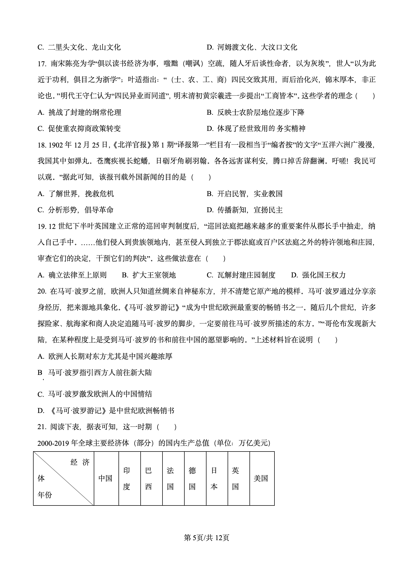 2024年高考真题及答案