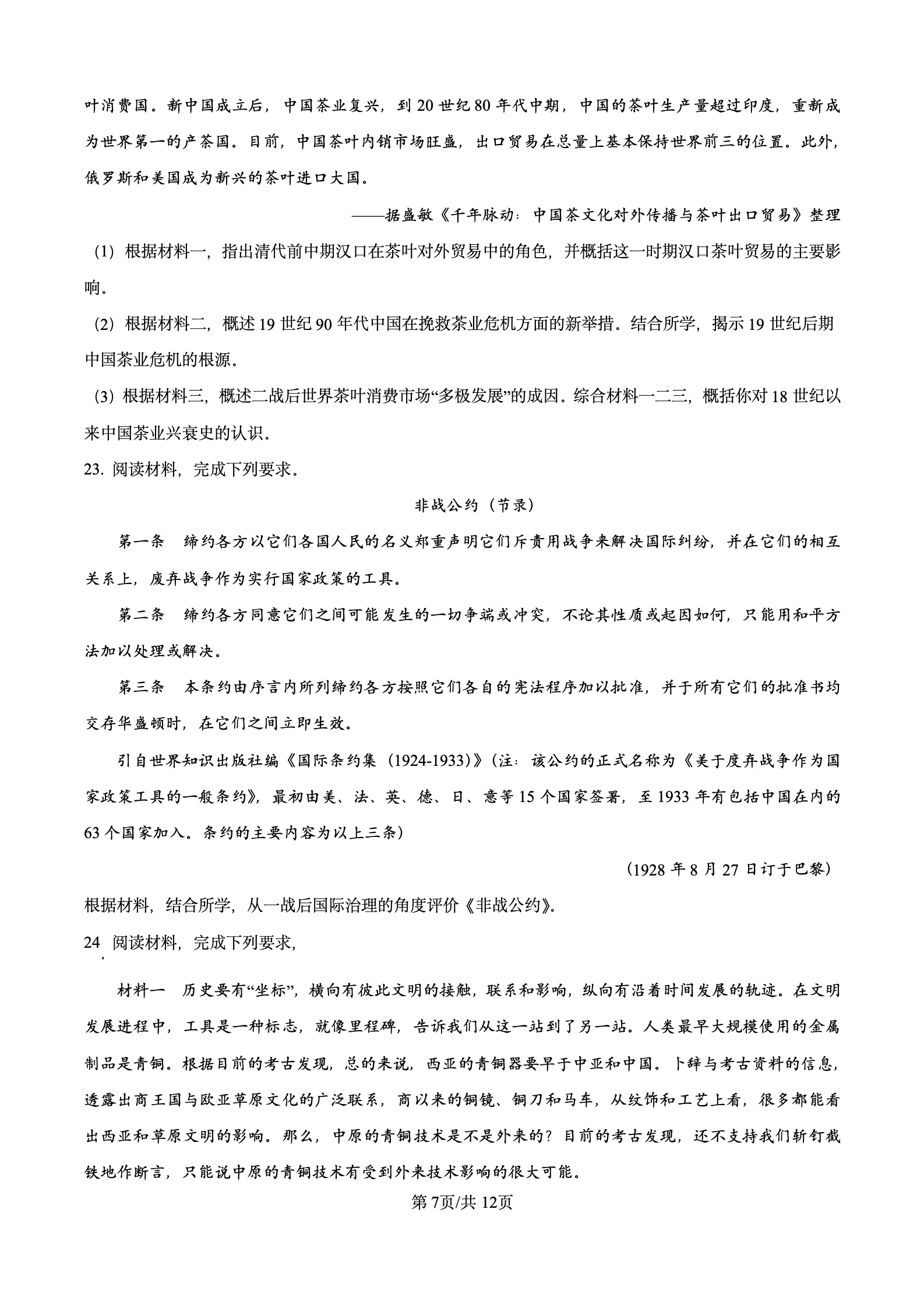 2024年高考真题及答案